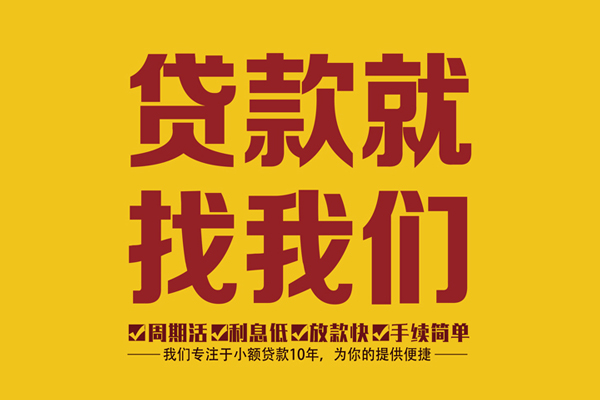 成都小额民间短借-成都小额身份证怎么贷款-成都小额个人借钱长期