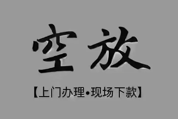 成都小额押身份证贷款-成都小额民间借贷无抵押-成都小额私人空放联系方式