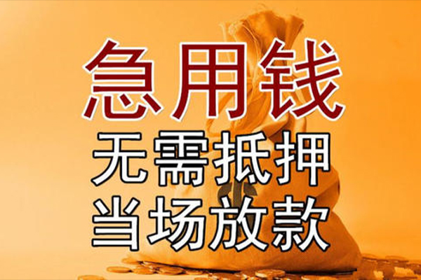 成都小额短借短拆-成都小额个人贷款联系电话-成都小额大学生信用贷款