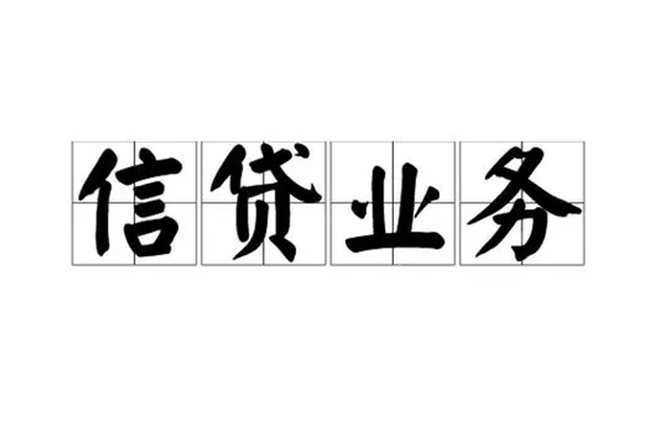 成都小额身份证线下贷款-成都小额贷款当天放款-成都小额私人工程贷款