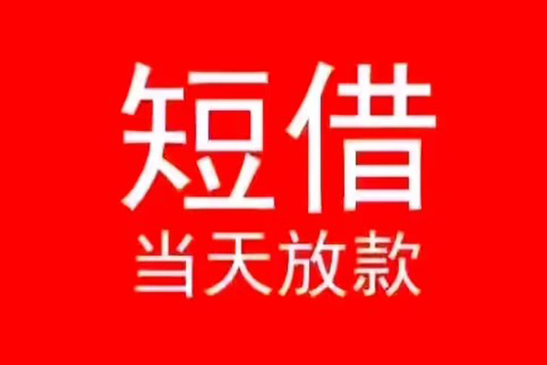 成都小额个人信用贷款-成都小额靠谱私人借钱-成都小额身份证小额贷款