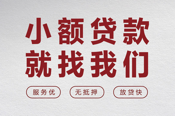 成都小额地区身份证贷款-成都小额身份证办理贷款-成都小额抵押短借