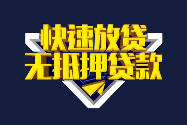 成都小额个人借贷放款-成都小额短期借款-成都小额民间借贷个人放款