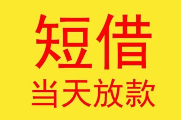 成都小额哪有民间借贷-成都小额小额贷款官网-成都小额小额私人借贷