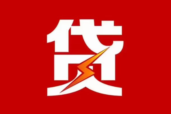 成都小额哪里可以信用贷款-成都小额短期借款-成都小额信用贷款
